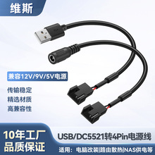 电脑机箱CPU风扇dc电源线usb公头5521母头转2510-4P母壳公端子线