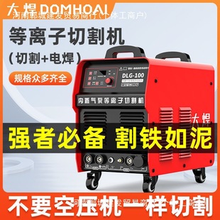Large Welding Plasma Cutting Machine Lgk40 Built-In Air Pump 220V Electric Welding Dual-Purpose All-In-One Machine Lgk60 Industrial Cutting
