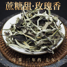 白茶雲南月光白景谷大葉種白茶白牡丹和貢眉級古樹白茶香甜的白茶