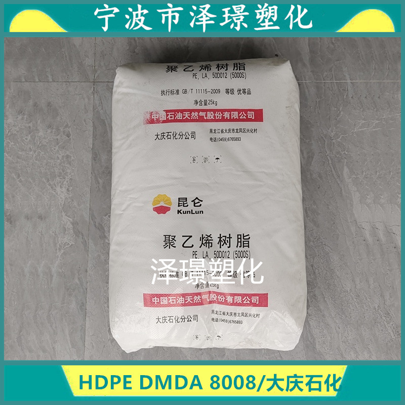HDPE 大庆石化 DMDA 8008 注塑级 高流动 塑料盖 瓶盖专用 标准料