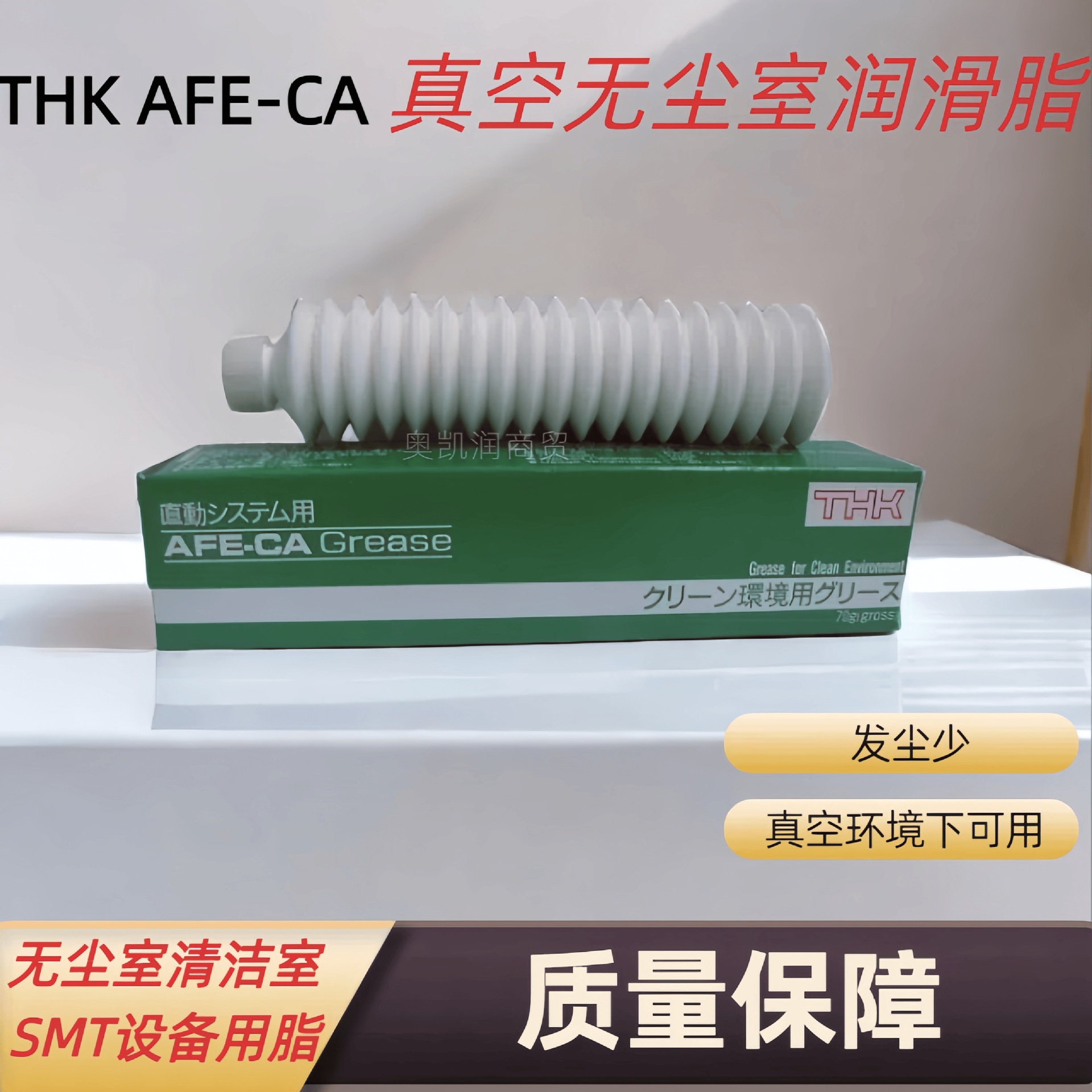 THK AFE-CA GREASE贴片机丝杆导轨无尘室润滑油脂润滑白油70G