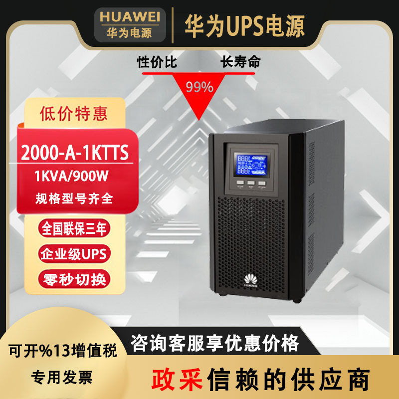 Huawei UPS Uninterruptible Power Supply UPS2000-A-1KTTS/2KTTS/3KTTS Special for Medical Monitoring Room Huawei UPS Uninterruptible Power Supply UPS2000-A-1KTTS/2KTTS/3KTTS Special for Medical Monitoring Room