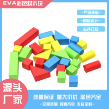 批发彩色EVA积木套装 eva玩具积木块益智EVA泡棉砖块儿童积木套装