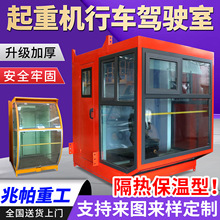双梁起重机司机室联动台操作室龙门塔吊电器控制室定做行车驾驶室