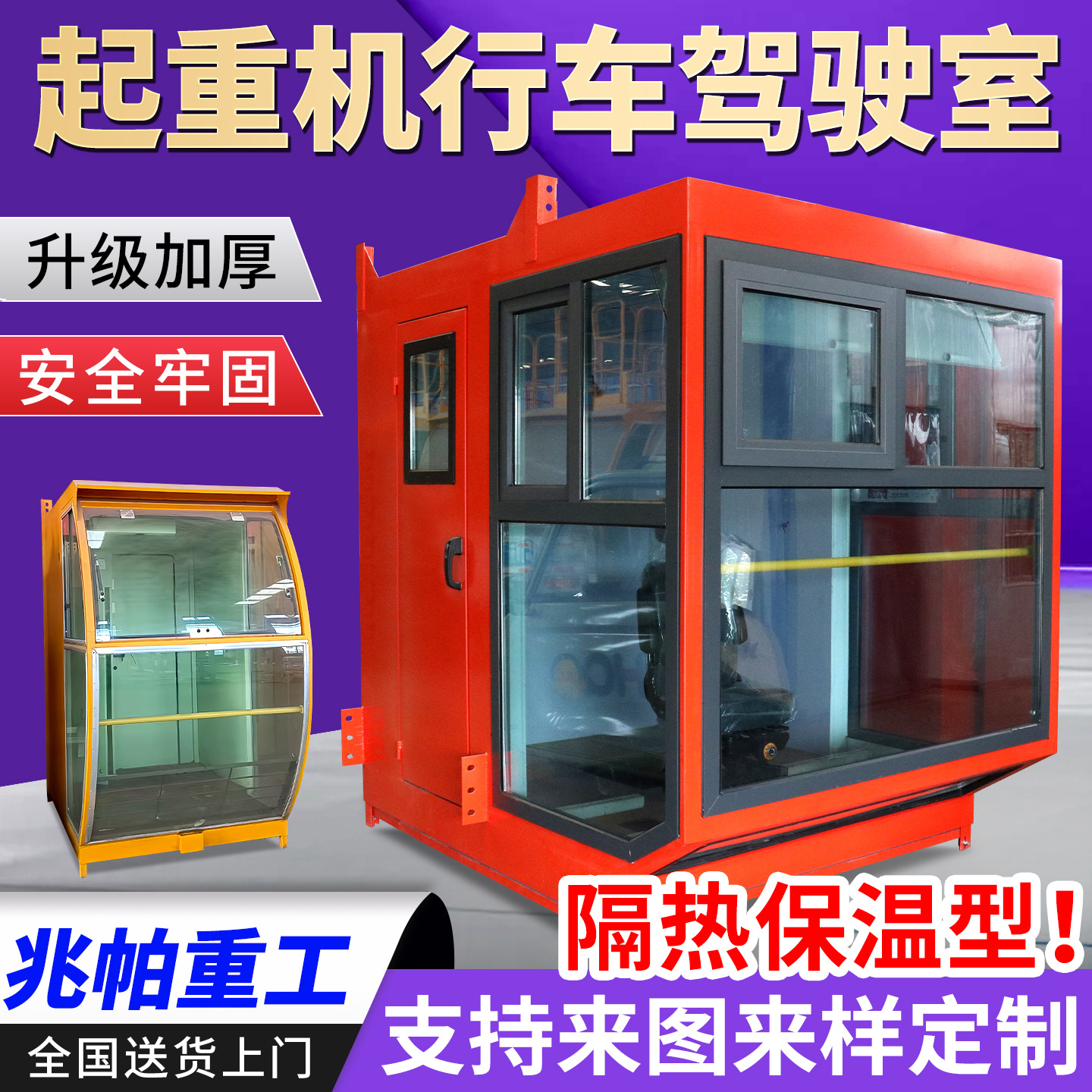 双梁起重机司机室联动台操作室龙门塔吊电器控制室定做行车驾驶室