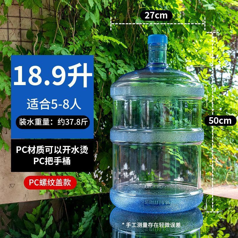 饮水机桶矿泉水桶空桶家用带盖桶装纯净水桶加厚大桶车载饮用|undefined