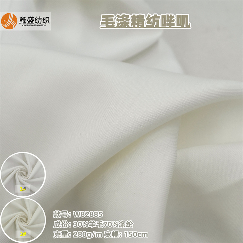 Spring and summer new 30 wool white worsted twill elastic serge suit suit fabric W82885