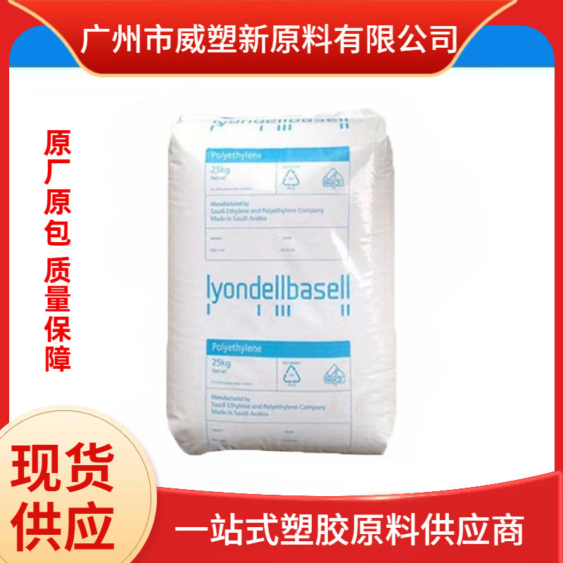 LDPE NA940/利安德巴塞尔 高抗冲 食品级 聚乙烯原料