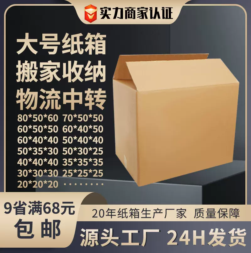 60*40*50现货搬家专用纸箱正方形纸箱搬家用超大号加厚超硬纸箱