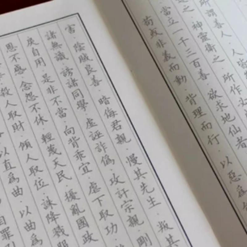 硬筆の書道の字は道徳経太上感応編を貼って本の繁体字を写し取って国学の経典の家道を模して合刊します。|undefined