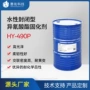 非离子添加工业封闭型固化剂