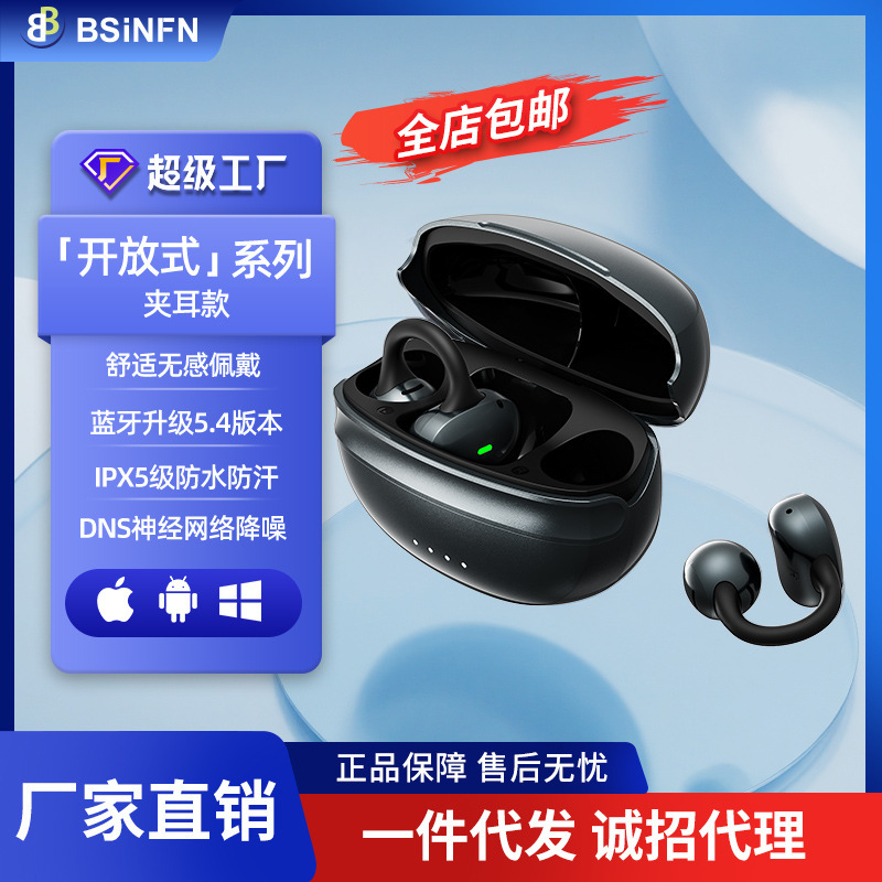 2025新款DNS降噪耳夹开放式低音不入耳无线耳机高续航蓝牙耳机|undefined