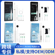 外贸爆品电动洁牙器六合一电动牙刷套装便携去除牙结石洗牙美牙仪