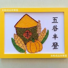 磁武五谷丰登豆子种子粘贴画幼儿园小学生diy制作材料