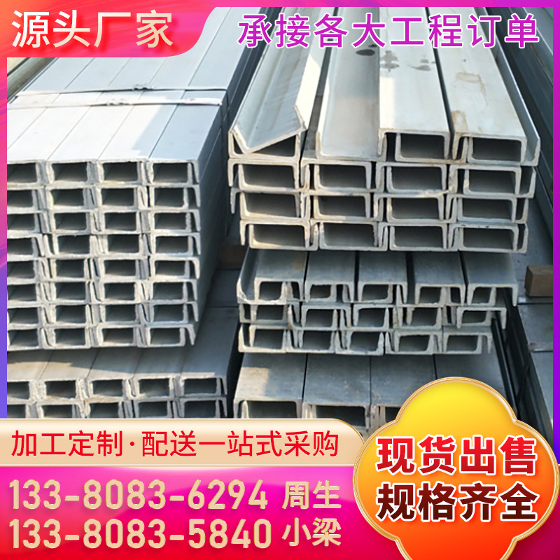 中山厂家批发供应镀锌槽钢钢结构建筑黑料U型槽折弯冲孔热轧槽钢