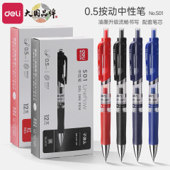 デリ s01 ゲルペンプレス 0.5 ミリメートルスプリングヘッドオフィスプレス式署名ペン黒水ペンプレス卸売