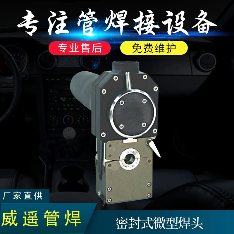 Герметичная микросварочная головка, сварочный аппарат для труб, 5H, специальная газовая автоматическая сварочная ручка, специальный сварочный аппарат для труб, гарантия качества