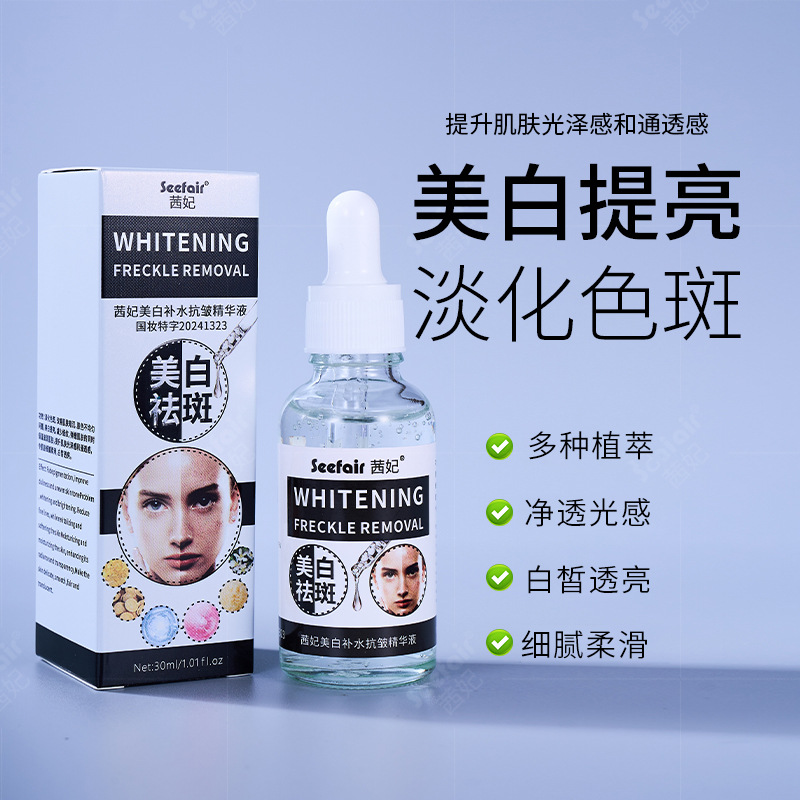 Livestream bestseller: Qianfei Whitening, Moisturizing, Anti-Wrinkle Essence, Spot-Removing, Brightening, and Moisturizing Liquid