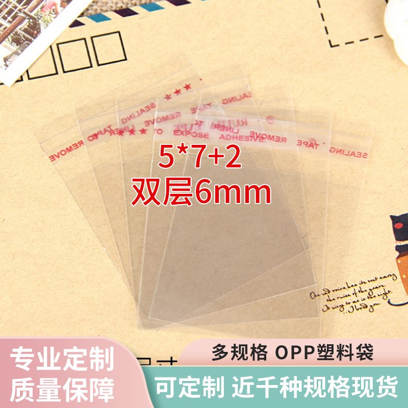opp不干胶自粘袋饰品袋发圈头绳包装袋可加印logo厂家直供