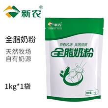 新疆新农全脂奶粉1kg/袋牛奶粉大包无添加成人老人儿童早餐奶批发