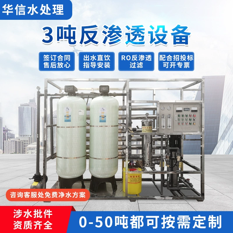 3 тонны промышленного очистителя воды Мембрана обратного осмоса оборудование для очистки воды обратного осмоса фильтрация сырой воды чистая вода прямой очиститель питьевой воды