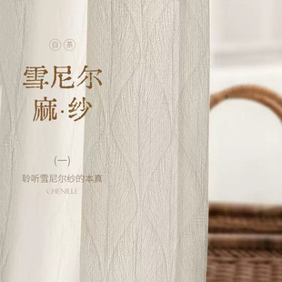 Jacquard Translucent Opaque Living Room Balcony Window Screen Curtain Bay Window Curtain New White White Gauze French Bedroom