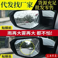 Автомобильное зеркало заднего вида Водонепроницаемая пленка противотуманная гидрофобная пленка зеркало заднего вида антибликовое Автомобильная непромокаемая пленка водоотталкивающая пленка водоудаление