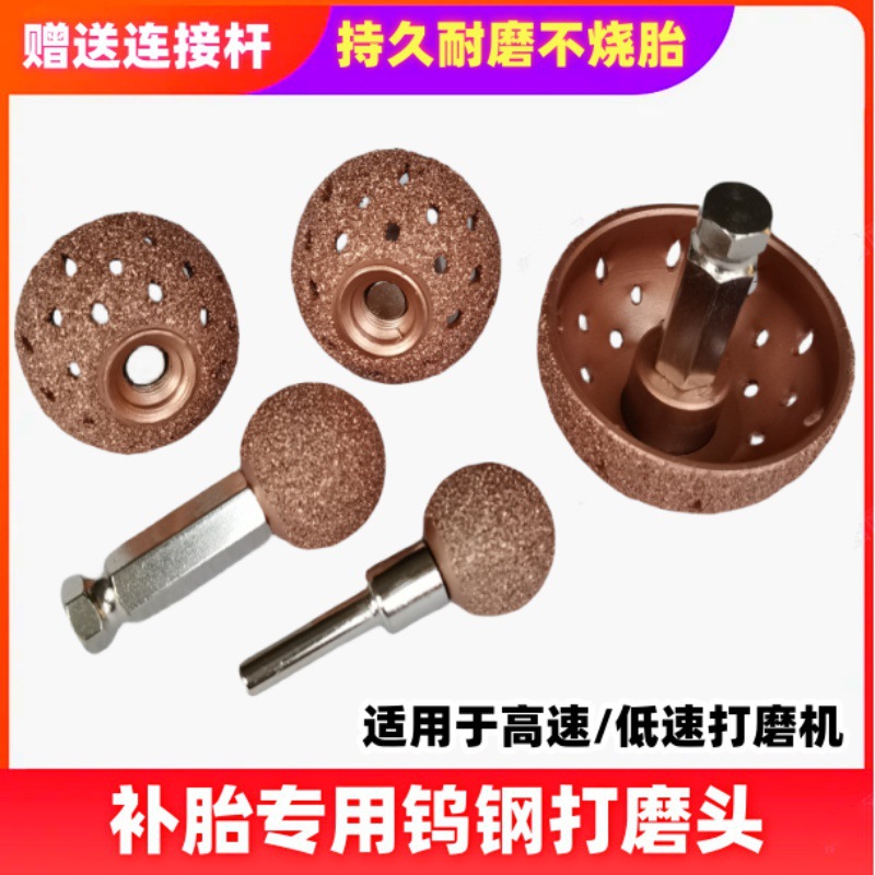 补胎工具钨钢合金打磨头打磨刷砂轮头高低速打磨机碗形轮胎钢丝刷
