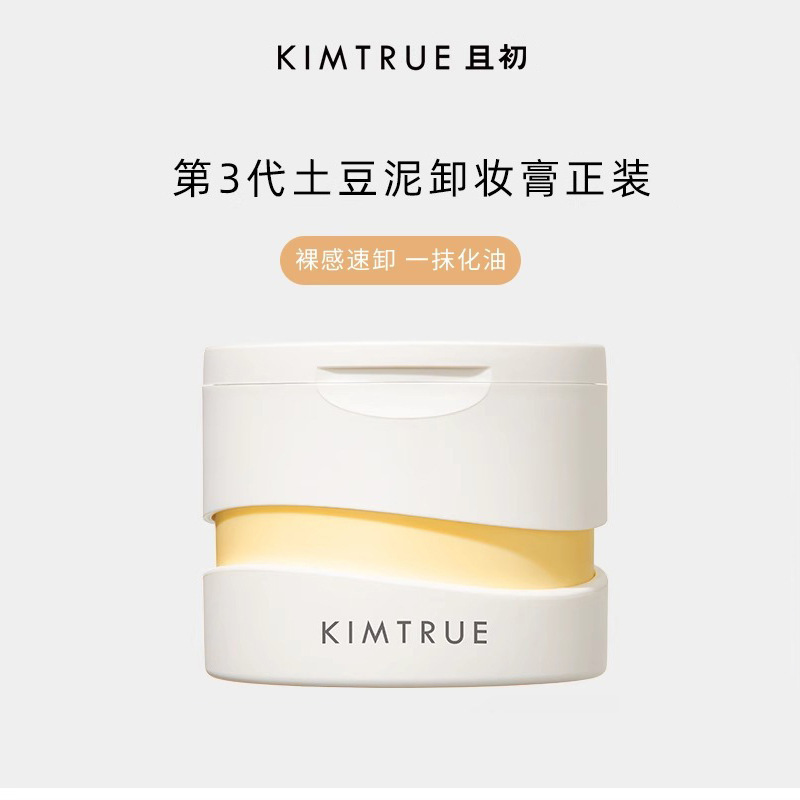 且初卸妆膏无花果太阳红梨卸妆油乳替换装深层清洁温和不刺激男女|undefined