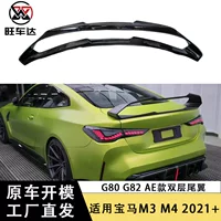 Подходит для BMW M3 G80 M4 G82 карбоновое заднее крыло AE стиль двухслойный спойлер модифицированное фиксированное крыло обвес
