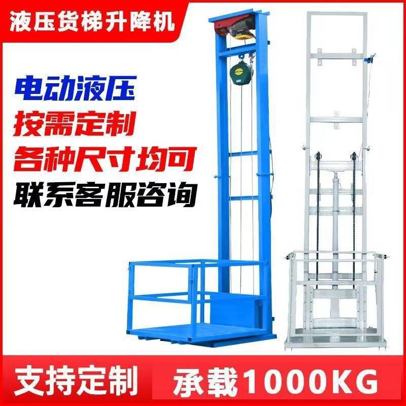 电动升降机液压小型货梯仓库厂房小货梯升降平台家用全自动提批发