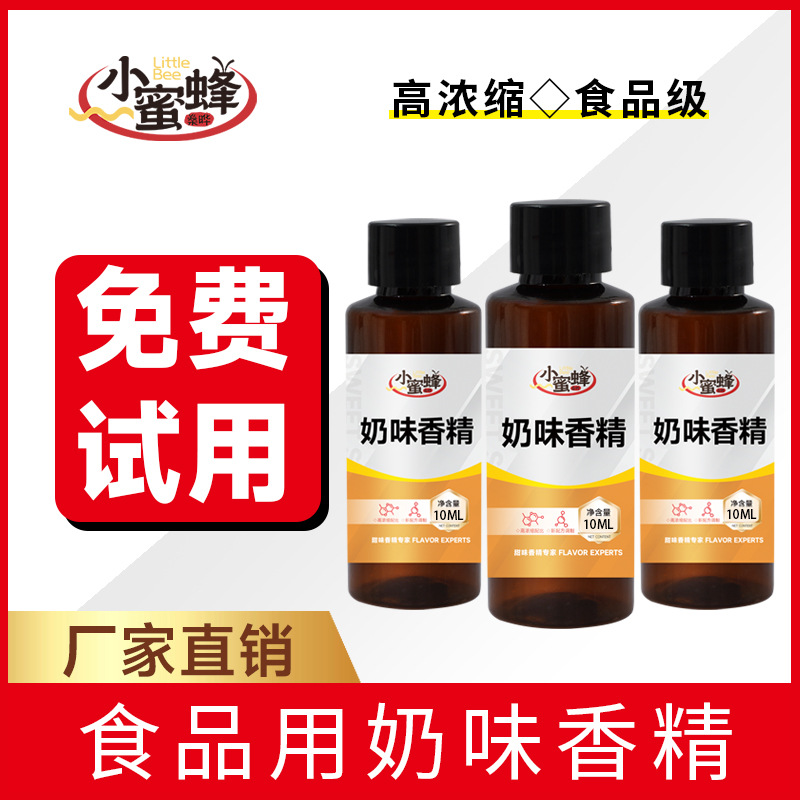 食品用奶味香精牛奶椰奶酸奶炼奶麦香奶豆奶乳酸菌奶油食品添加剂