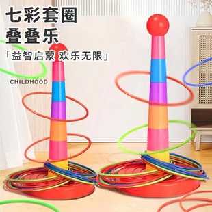 Cross-border Children's Ring Toy Rainbow Tower Ring Throwing Ring Ring Parent-child Interactive Educational Toys