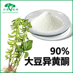 大豆异黄酮90% 大豆提取黄酮类化合物Soy isoflavone植物雌激素