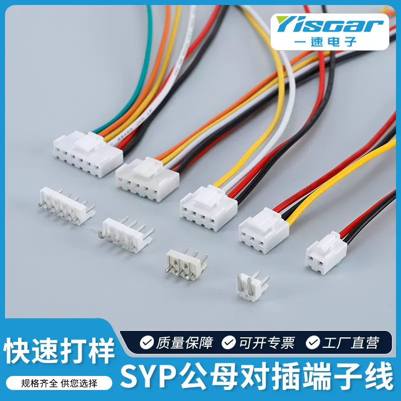 XYP端子线连接器端子头 端子线公母对插线线束
