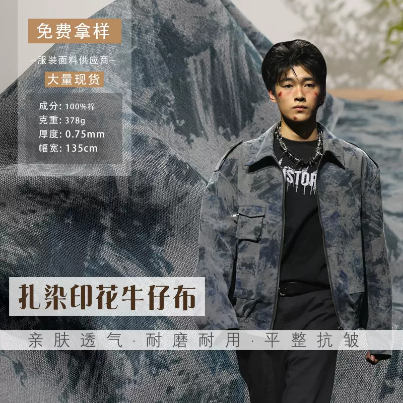全棉水洗不规则扎染牛仔布料抗皱挺阔外套裤子裙子服装设计师面料