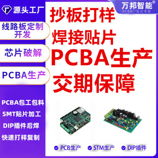 Smt Processing Pcba Finished Product Processing Smd Welding Processing Dip Welding Processing Electronic Product Assembly