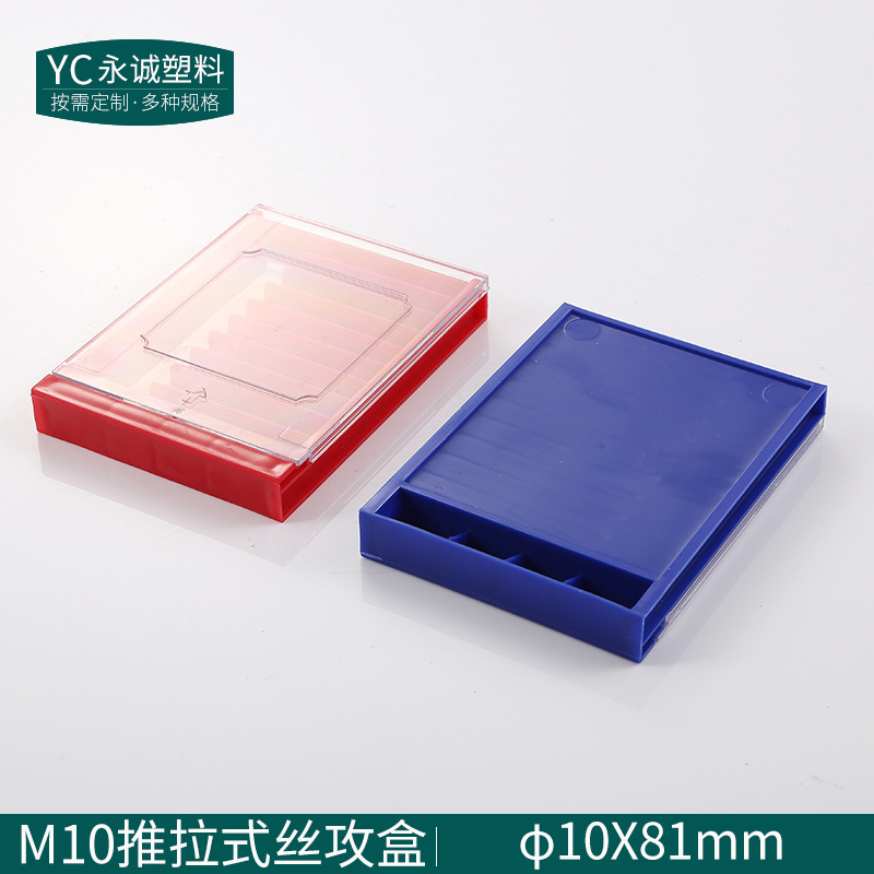M10十支装推盖式丝攻盒 数控刀具包装盒收纳盒钻头盒丝锥盒