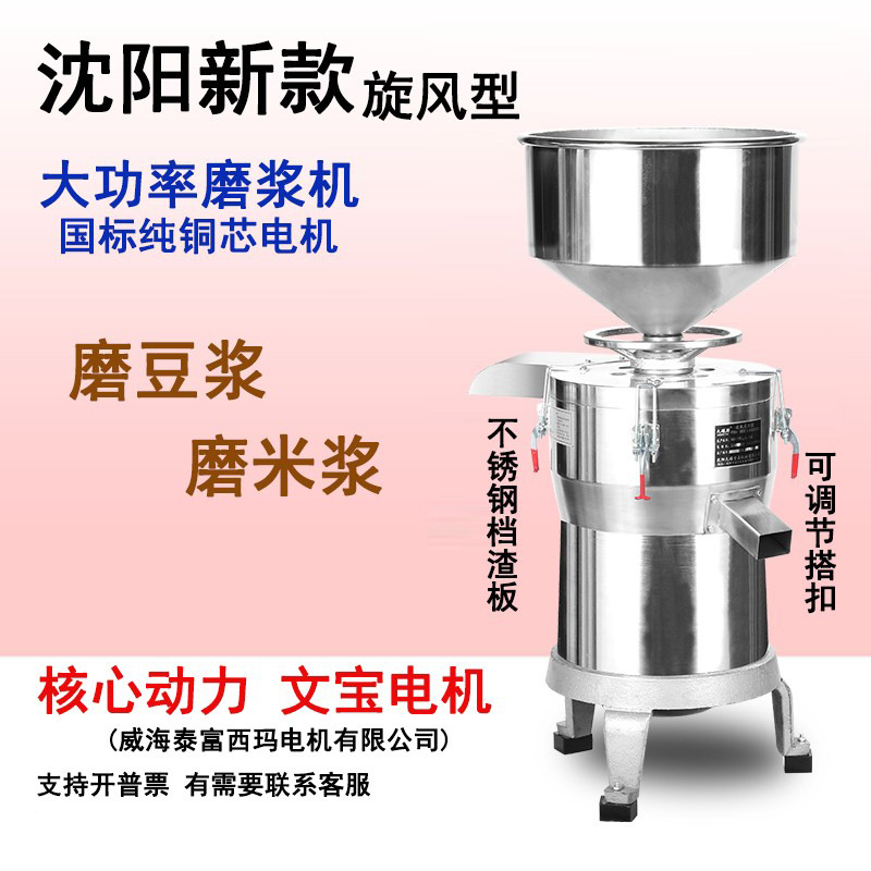 150 180 200 250型5.5千瓦大型商用自#分离磨浆机 豆浆机  豆腐机