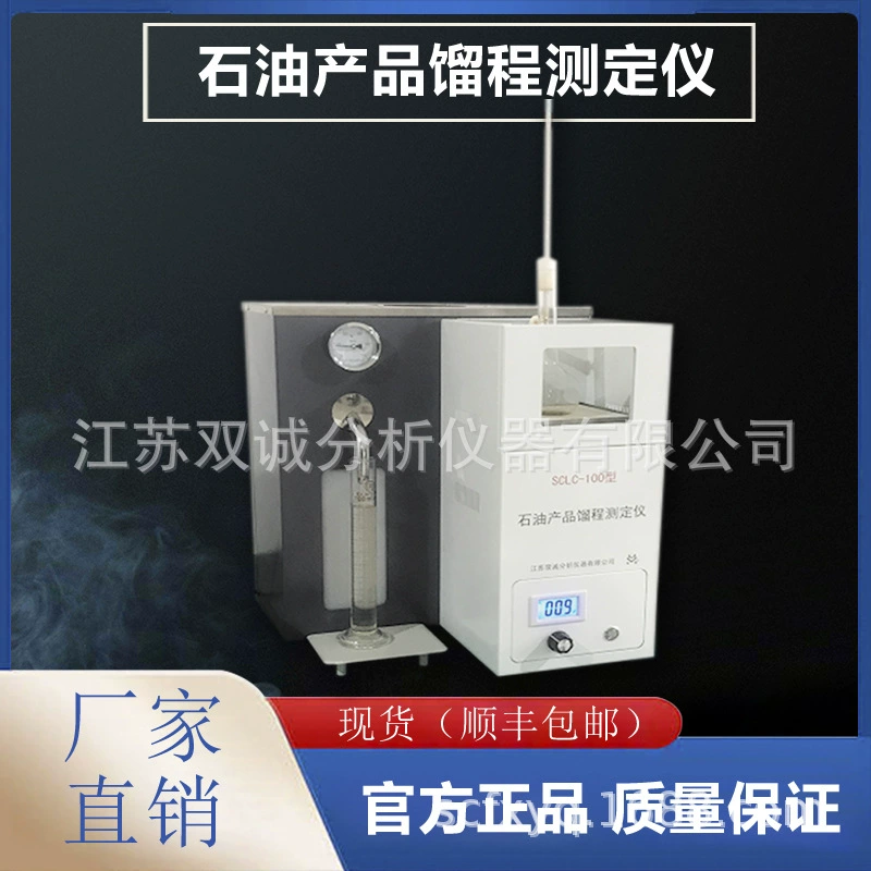 Измеритель диапазона выпаривания нефтепродуктов SCLC-100, прибор для определения диапазона выпаривания дизельного топлива и бензина