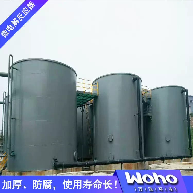 加工定制微电解反应器污水处理设备玻璃钢铁碳微电解塔