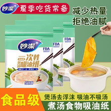 妙洁吸油纸食物专用厨房喝汤煲汤滤油纸膜煮炖去油炸吸油布食品级