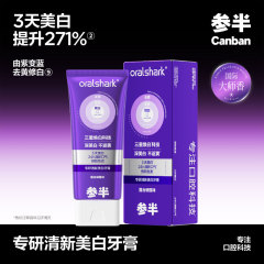 参半色修牙膏专研清新美白紫色小紫管去渍亮白预防色渍口腔清新
