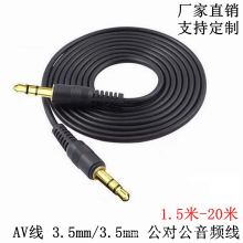 AV��һ��һ���l��1.5��3��5��10��15��20��/3.5mm������aux���侀