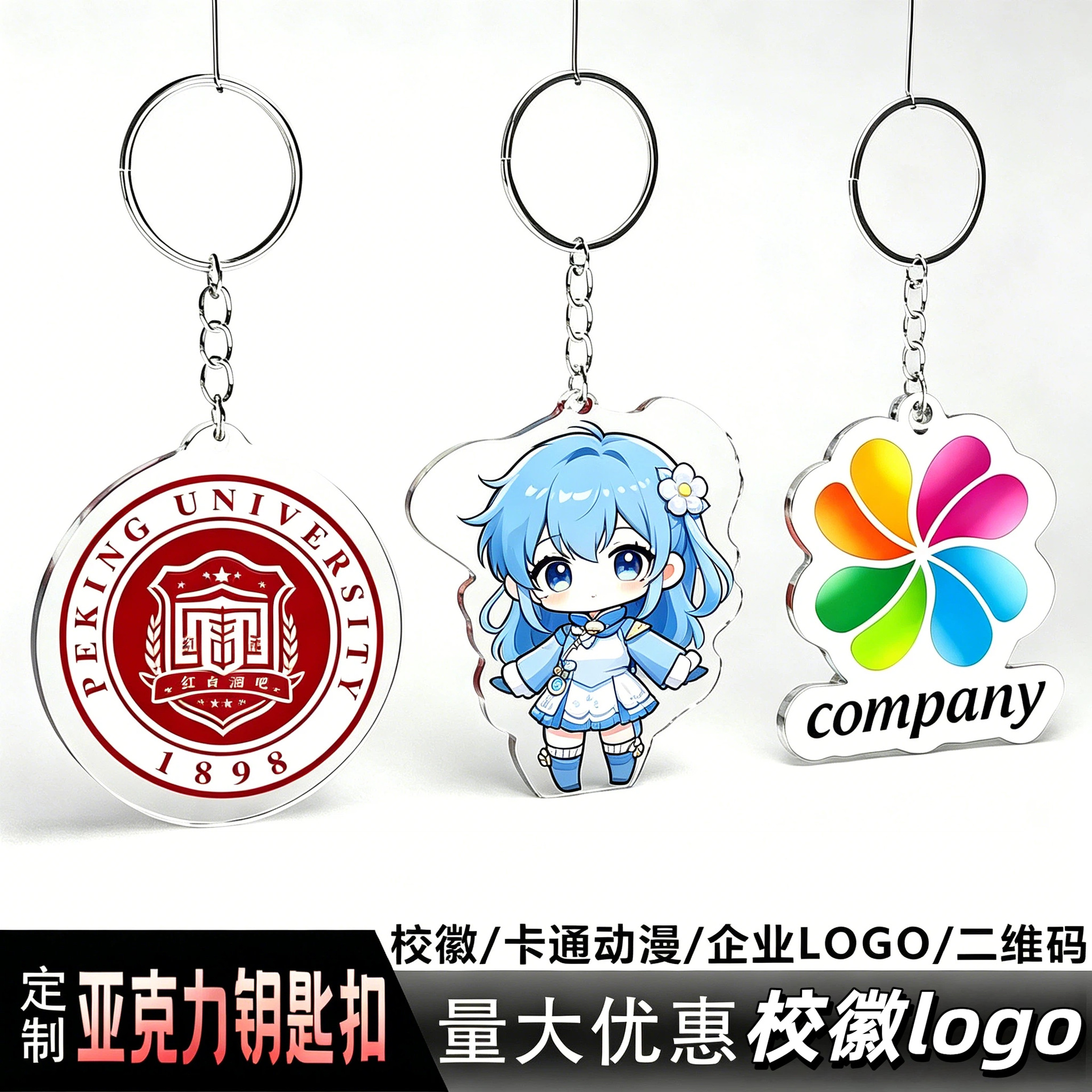 Customized Advertising Badges, School Emblems, Logos, Anime and Cartoon Merchandise, Custom Small Pendants, Acrylic Keychains