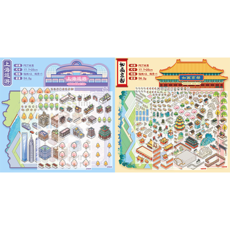 Pegatinas de paisajismo en miniatura de Yu Xian Pet City Capítulo 3.0 Beijing Diversión tridimensional Edición ampliada de pegatinas de paisajismo
