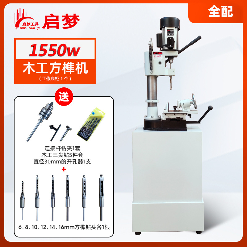 1550W 사각 장부 기계(패키지 3)