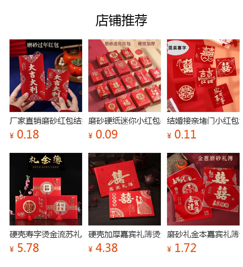 预览状态下无法点击,发布后,可点击跳转到对应的商品页面