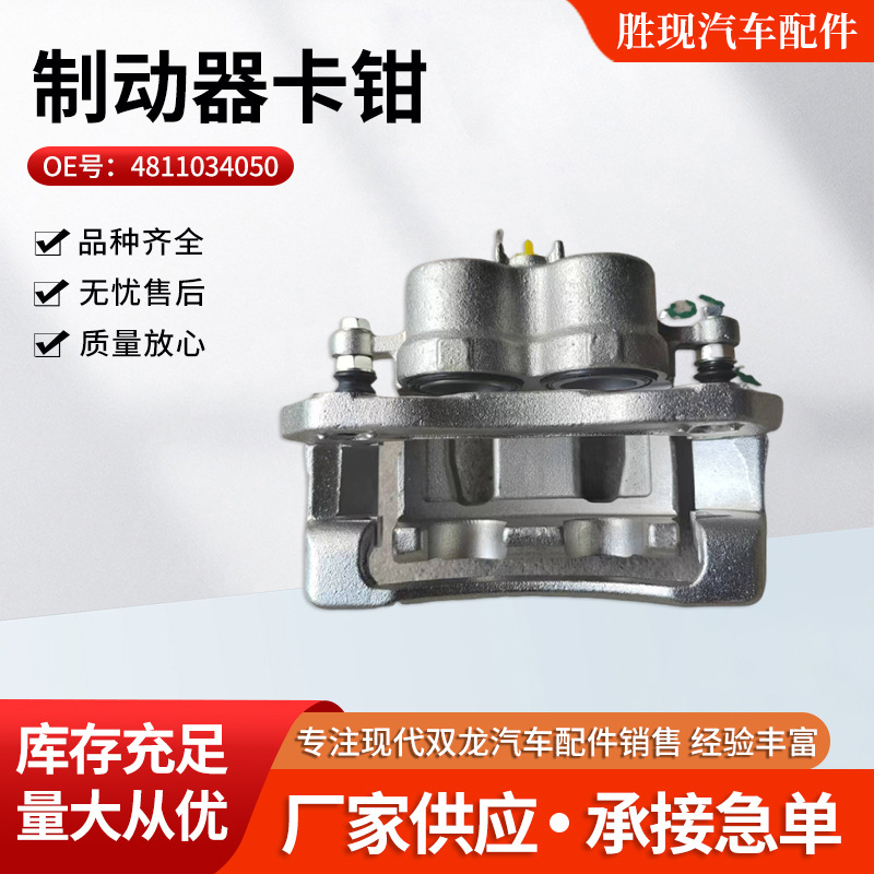 Shuanglong 4811034050 4814034050 Front Brake Caliper for Ssangyong Korando (Other drive systems) - 4811034050