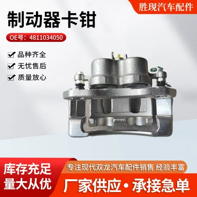 New 4811034050 4814034050 Suitable for Ssangyong Korando Front Brake Cylinder Brake Caliper (Other drive systems)